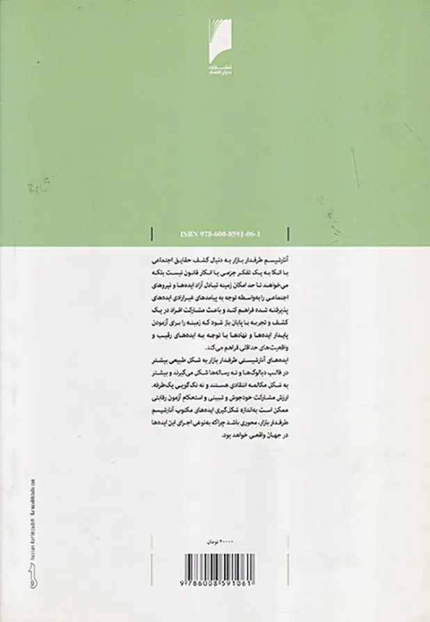 بازار آری کاپیتالیسم نه